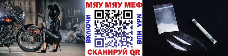МЕФ мяу мяу  Армянск 